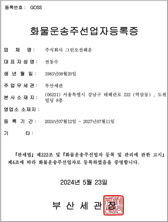 화물운송주선업자 등록증.jpg