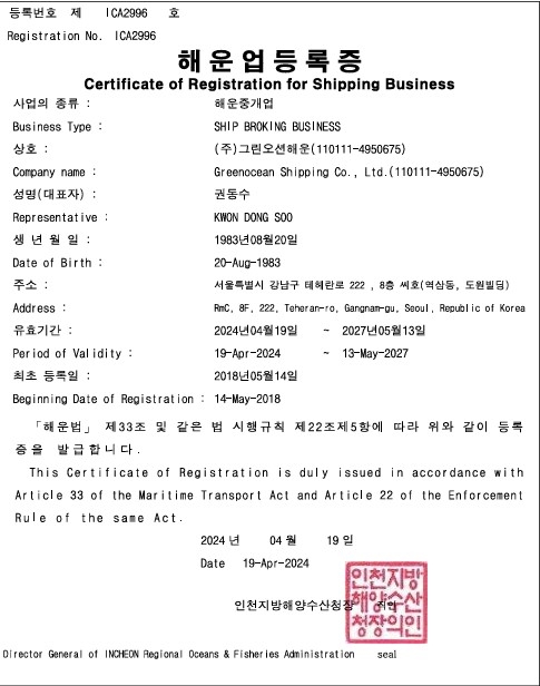 해운업등록증 (해운중개업)